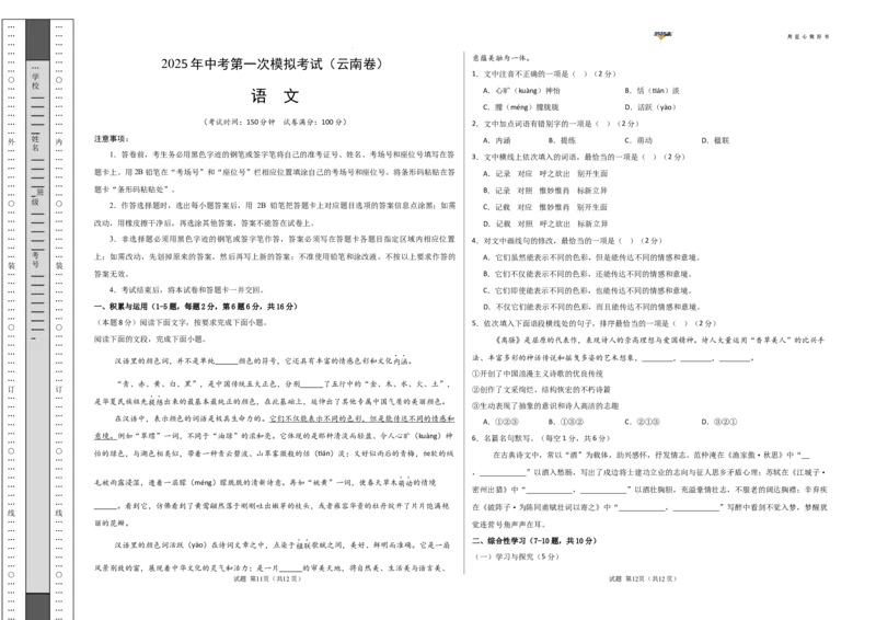 语文（云南卷）（考试版A3）_2025年初中《中考第一次模拟》全国各地区模拟卷（8科全）(1)_2025年《中考第一次模拟卷》初中语文_云南&radic;