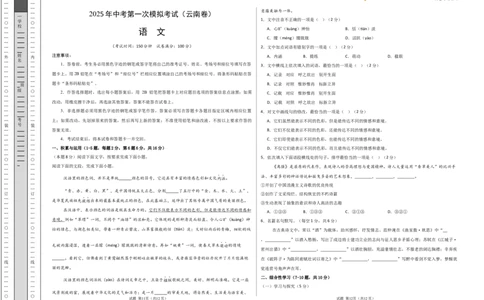 语文（云南卷）（考试版A3）_2025年初中《中考第一次模拟》全国各地区模拟卷（8科全）(1)_2025年《中考第一次模拟卷》初中语文_云南&radic;