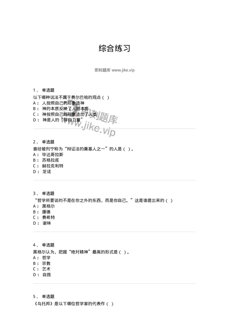 330308-综合练习-174377_军队文职(1)_01.军队文职真题-专业课_（全）版本一（历年真题+章节练习+模拟题）_哲学(军队文职)_章节练习_纯题目