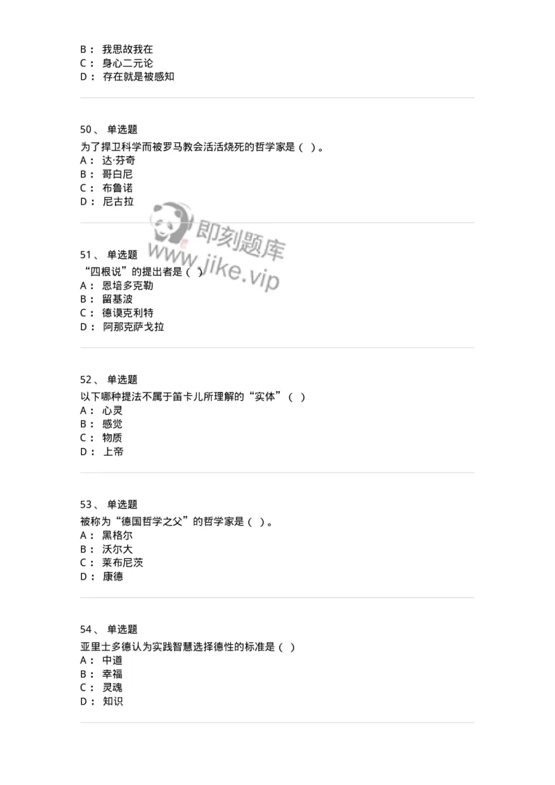 330308-综合练习-174377_军队文职(1)_01.军队文职真题-专业课_（全）版本一（历年真题+章节练习+模拟题）_哲学(军队文职)_章节练习_纯题目