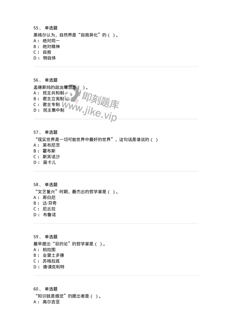 330308-综合练习-174377_军队文职(1)_01.军队文职真题-专业课_（全）版本一（历年真题+章节练习+模拟题）_哲学(军队文职)_章节练习_纯题目