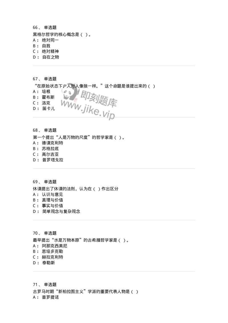 330308-综合练习-174377_军队文职(1)_01.军队文职真题-专业课_（全）版本一（历年真题+章节练习+模拟题）_哲学(军队文职)_章节练习_纯题目