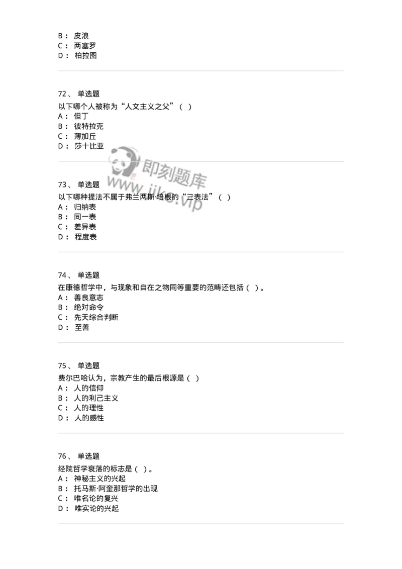 330308-综合练习-174377_军队文职(1)_01.军队文职真题-专业课_（全）版本一（历年真题+章节练习+模拟题）_哲学(军队文职)_章节练习_纯题目