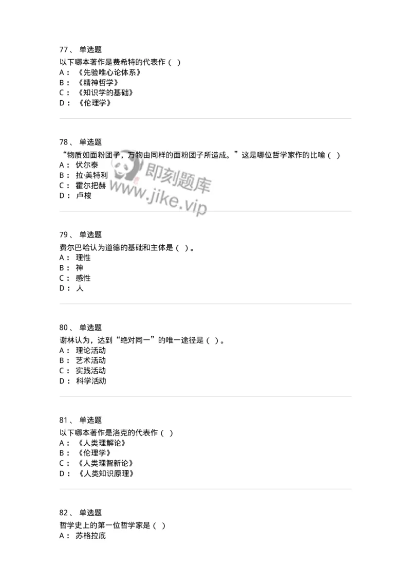330308-综合练习-174377_军队文职(1)_01.军队文职真题-专业课_（全）版本一（历年真题+章节练习+模拟题）_哲学(军队文职)_章节练习_纯题目