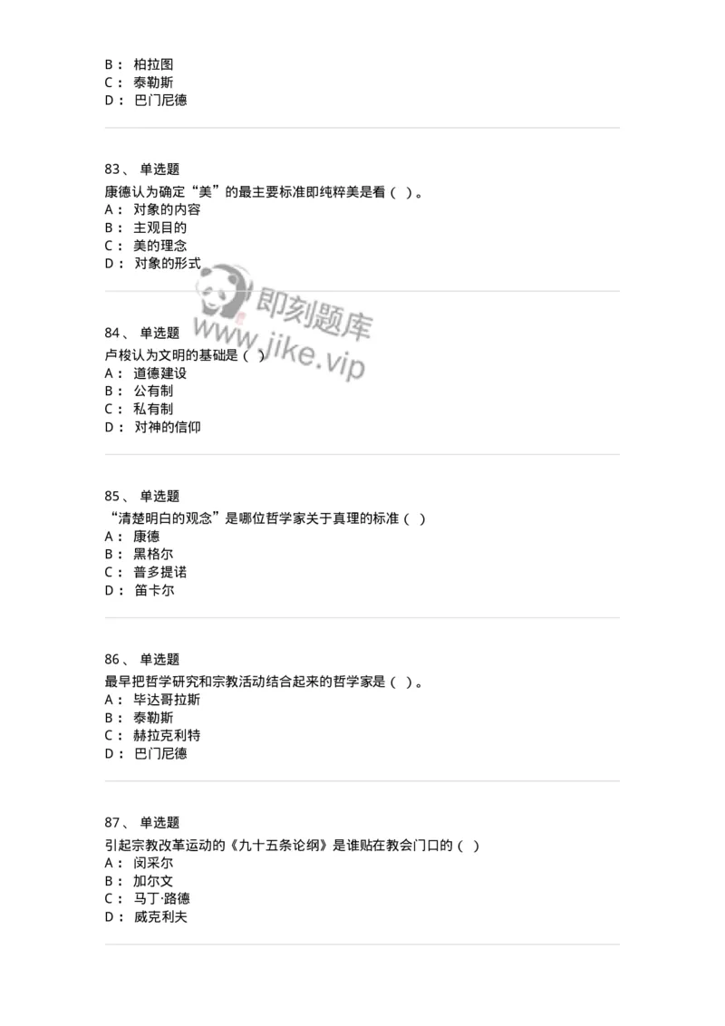 330308-综合练习-174377_军队文职(1)_01.军队文职真题-专业课_（全）版本一（历年真题+章节练习+模拟题）_哲学(军队文职)_章节练习_纯题目