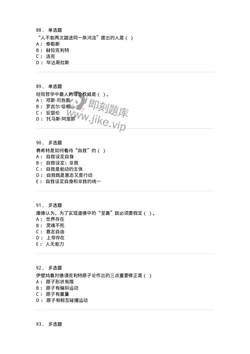 330308-综合练习-174377_军队文职(1)_01.军队文职真题-专业课_（全）版本一（历年真题+章节练习+模拟题）_哲学(军队文职)_章节练习_纯题目