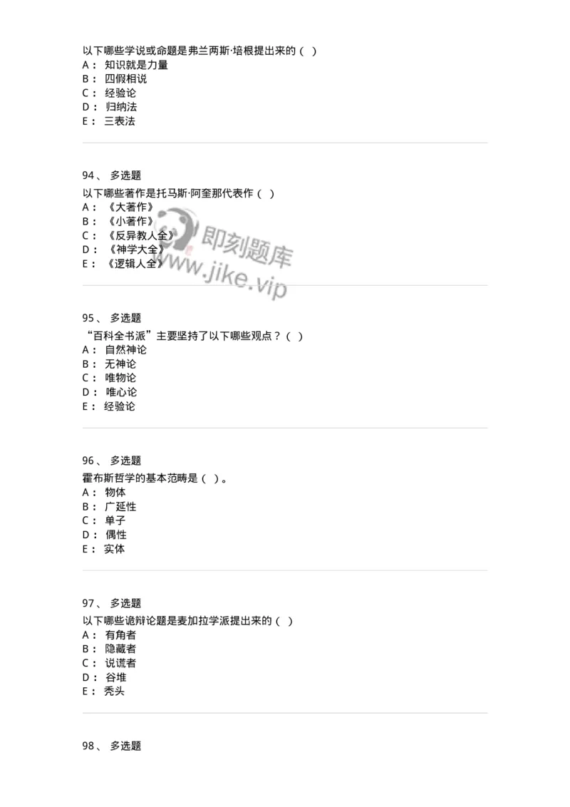 330308-综合练习-174377_军队文职(1)_01.军队文职真题-专业课_（全）版本一（历年真题+章节练习+模拟题）_哲学(军队文职)_章节练习_纯题目