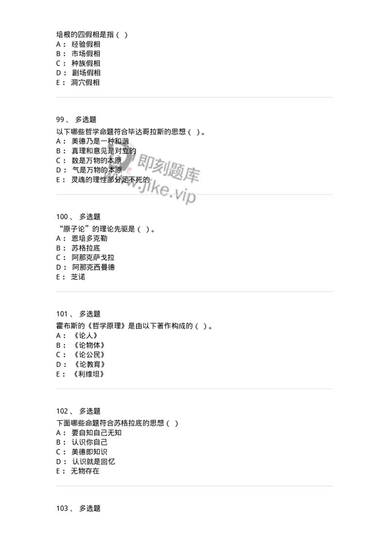 330308-综合练习-174377_军队文职(1)_01.军队文职真题-专业课_（全）版本一（历年真题+章节练习+模拟题）_哲学(军队文职)_章节练习_纯题目
