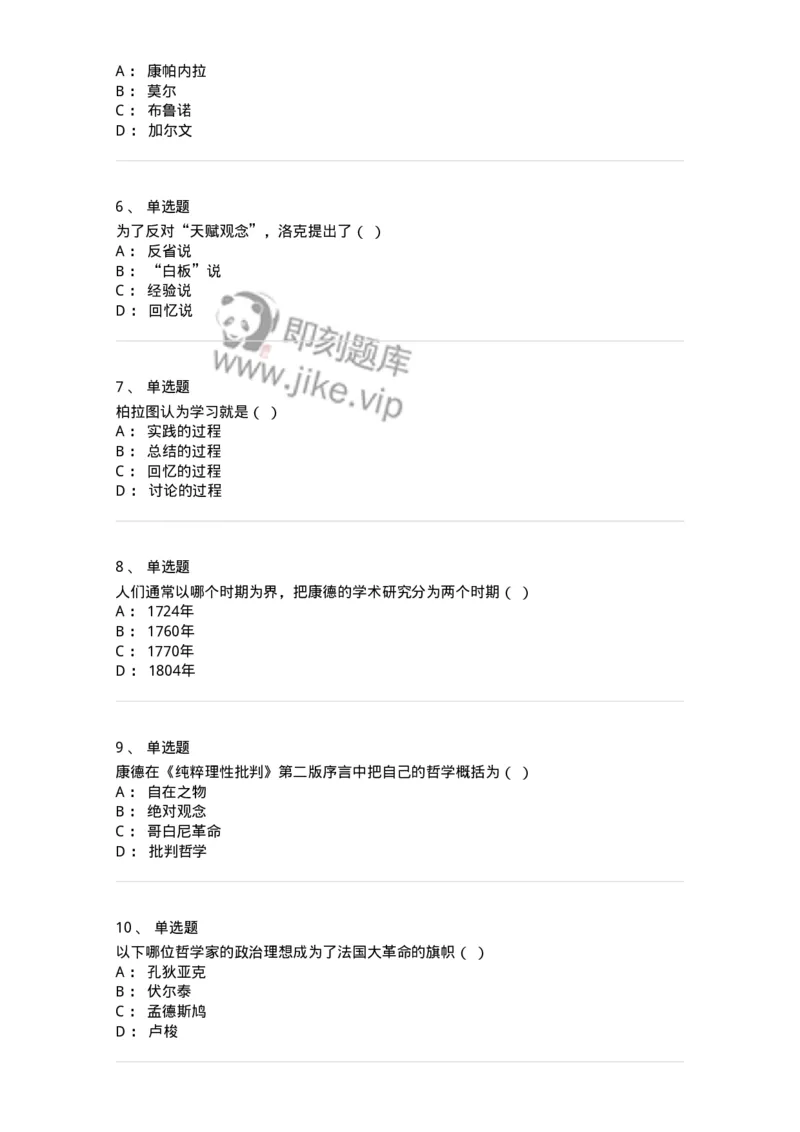 330308-综合练习-174377_军队文职(1)_01.军队文职真题-专业课_（全）版本一（历年真题+章节练习+模拟题）_哲学(军队文职)_章节练习_纯题目