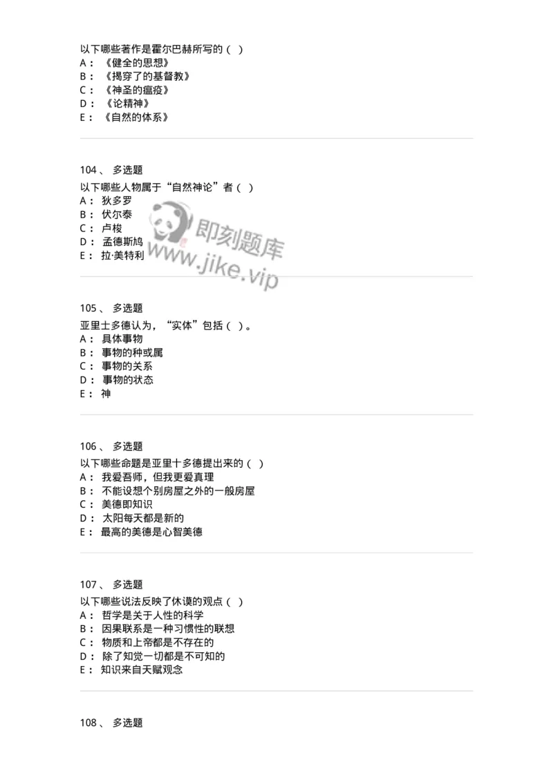 330308-综合练习-174377_军队文职(1)_01.军队文职真题-专业课_（全）版本一（历年真题+章节练习+模拟题）_哲学(军队文职)_章节练习_纯题目