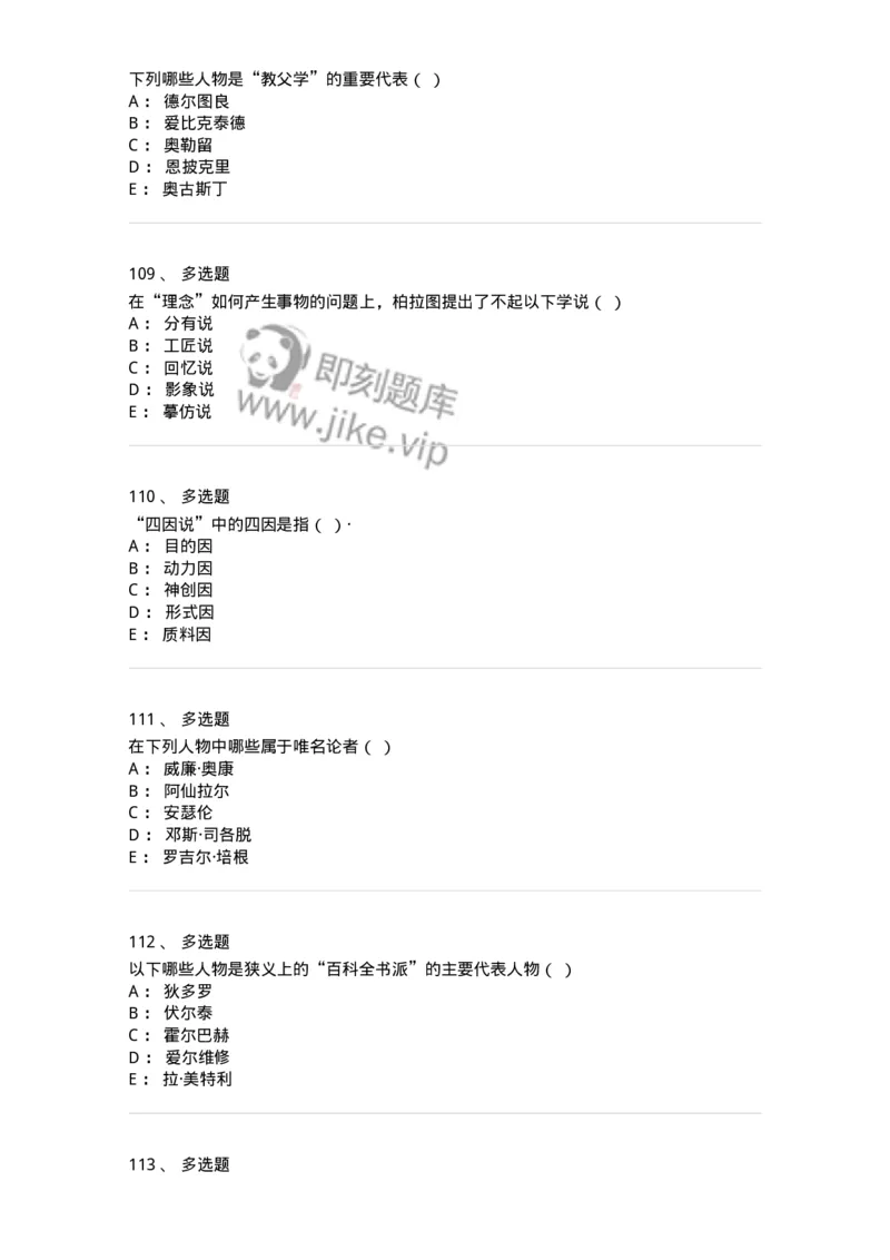 330308-综合练习-174377_军队文职(1)_01.军队文职真题-专业课_（全）版本一（历年真题+章节练习+模拟题）_哲学(军队文职)_章节练习_纯题目