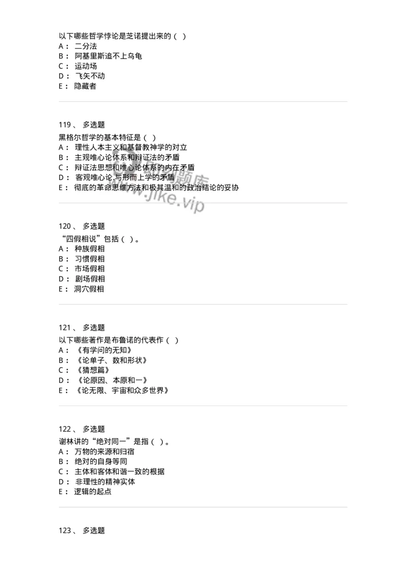 330308-综合练习-174377_军队文职(1)_01.军队文职真题-专业课_（全）版本一（历年真题+章节练习+模拟题）_哲学(军队文职)_章节练习_纯题目