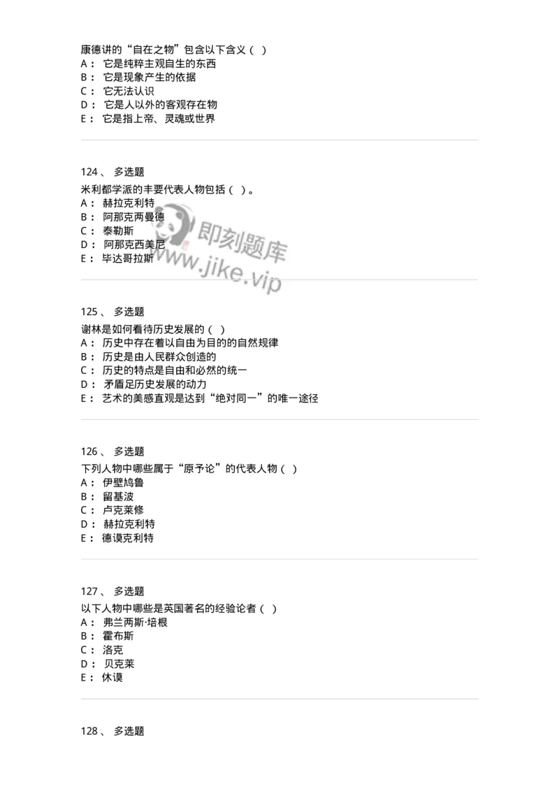 330308-综合练习-174377_军队文职(1)_01.军队文职真题-专业课_（全）版本一（历年真题+章节练习+模拟题）_哲学(军队文职)_章节练习_纯题目