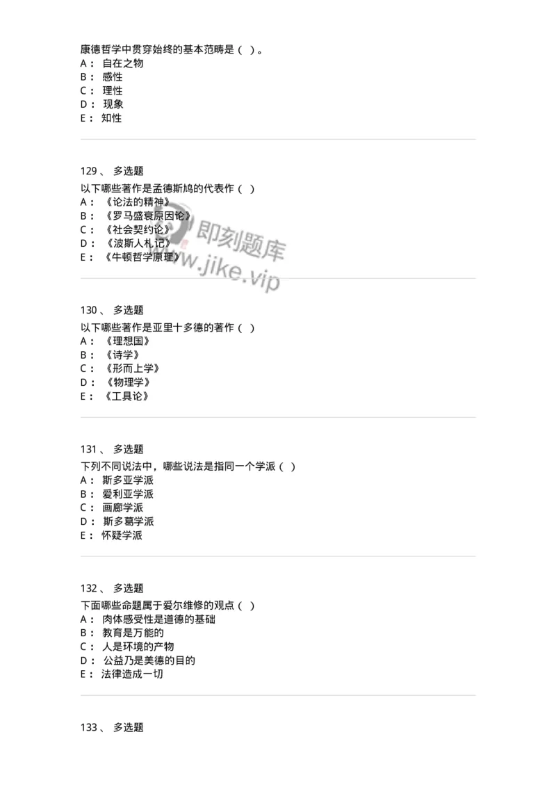 330308-综合练习-174377_军队文职(1)_01.军队文职真题-专业课_（全）版本一（历年真题+章节练习+模拟题）_哲学(军队文职)_章节练习_纯题目