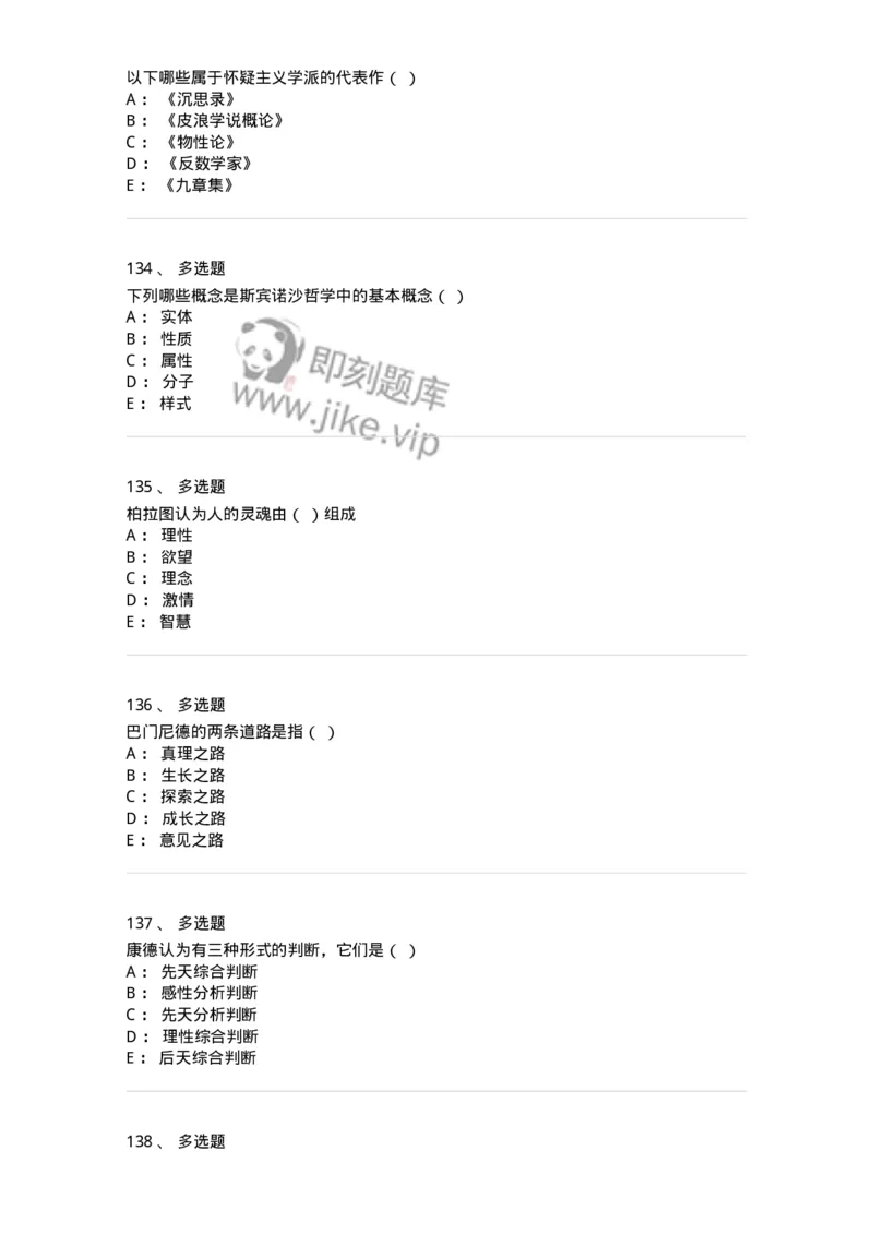 330308-综合练习-174377_军队文职(1)_01.军队文职真题-专业课_（全）版本一（历年真题+章节练习+模拟题）_哲学(军队文职)_章节练习_纯题目