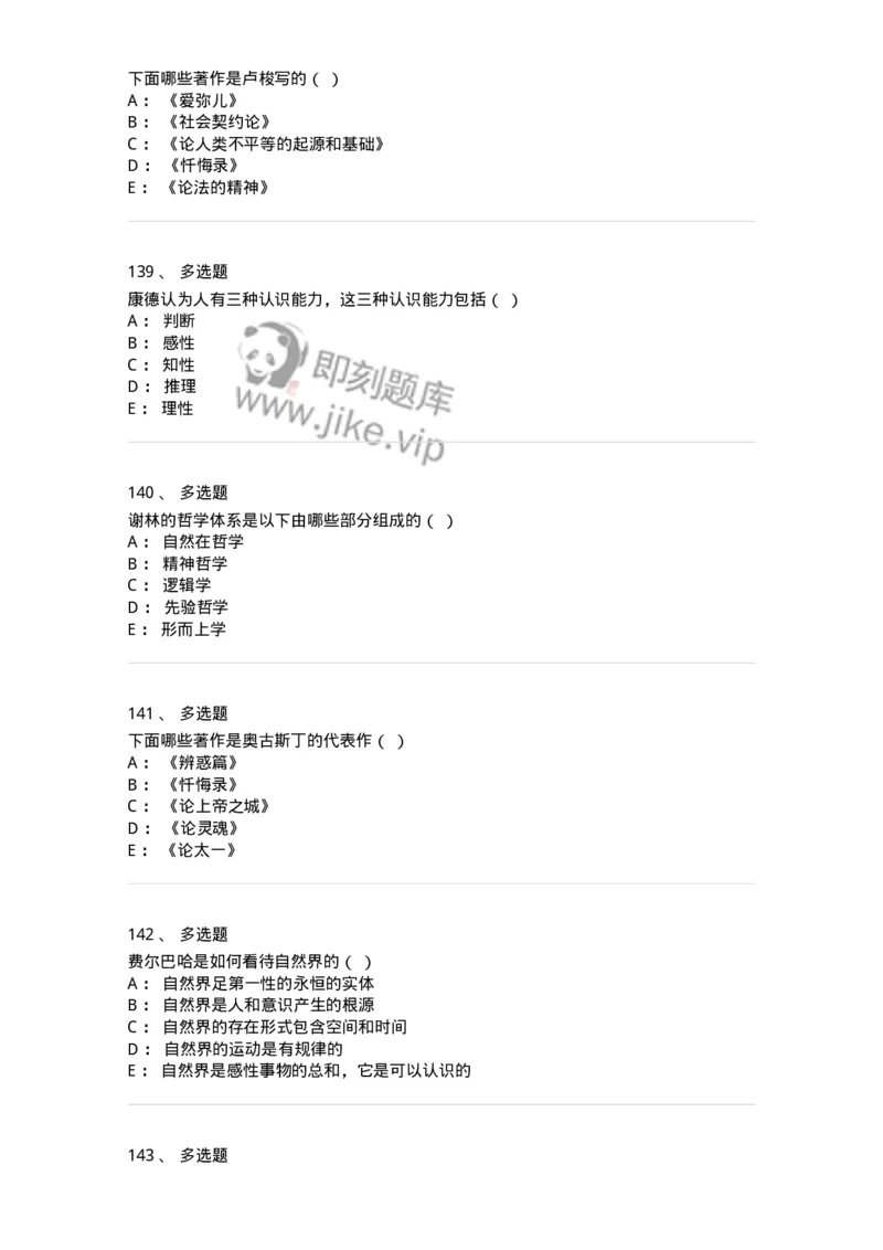 330308-综合练习-174377_军队文职(1)_01.军队文职真题-专业课_（全）版本一（历年真题+章节练习+模拟题）_哲学(军队文职)_章节练习_纯题目