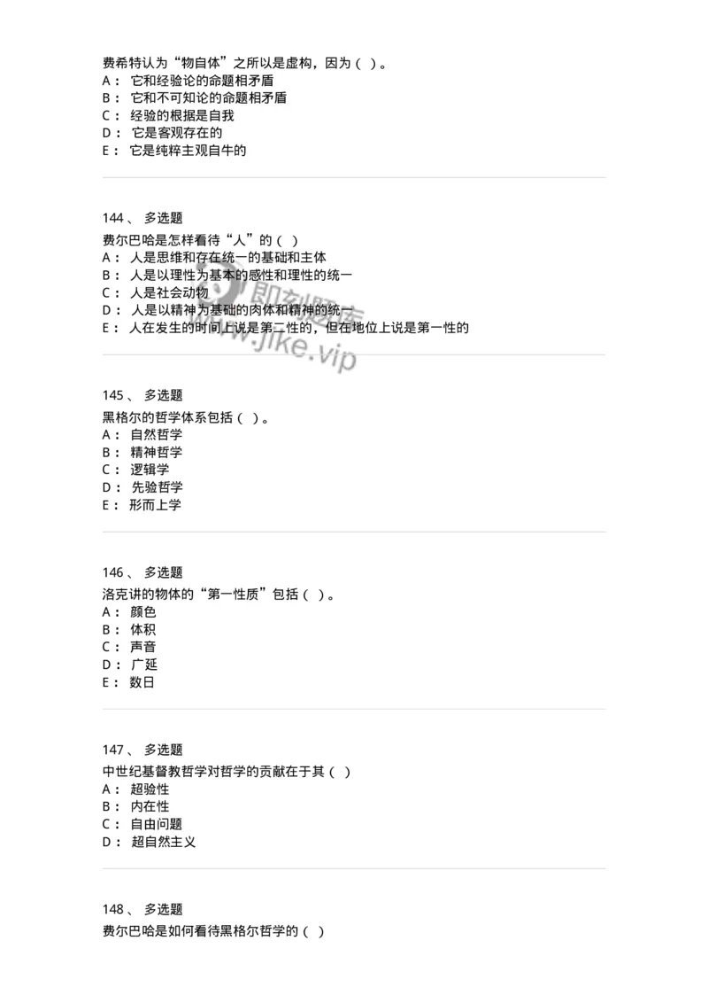 330308-综合练习-174377_军队文职(1)_01.军队文职真题-专业课_（全）版本一（历年真题+章节练习+模拟题）_哲学(军队文职)_章节练习_纯题目