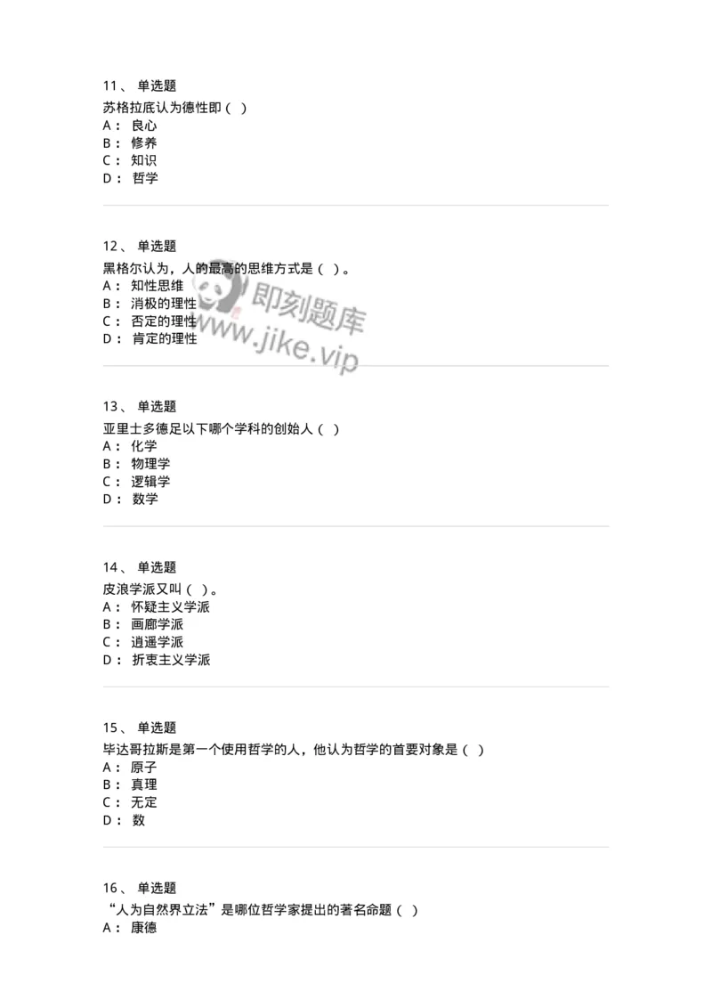 330308-综合练习-174377_军队文职(1)_01.军队文职真题-专业课_（全）版本一（历年真题+章节练习+模拟题）_哲学(军队文职)_章节练习_纯题目