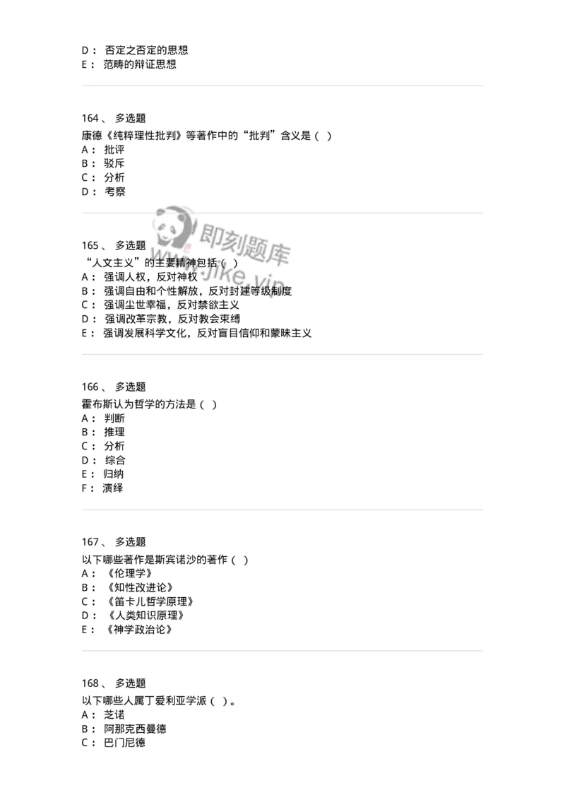 330308-综合练习-174377_军队文职(1)_01.军队文职真题-专业课_（全）版本一（历年真题+章节练习+模拟题）_哲学(军队文职)_章节练习_纯题目