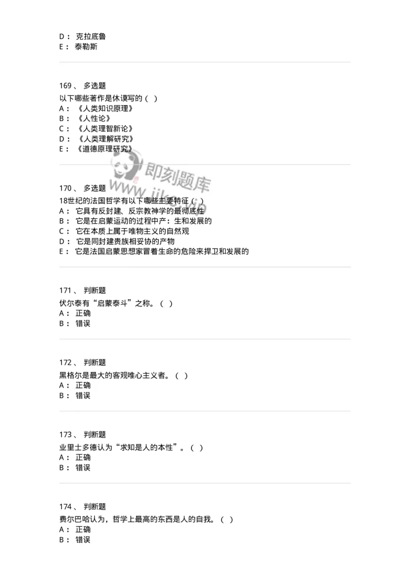 330308-综合练习-174377_军队文职(1)_01.军队文职真题-专业课_（全）版本一（历年真题+章节练习+模拟题）_哲学(军队文职)_章节练习_纯题目