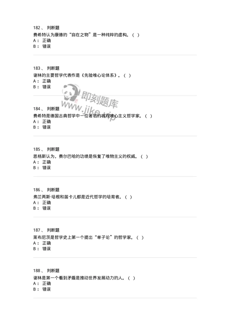 330308-综合练习-174377_军队文职(1)_01.军队文职真题-专业课_（全）版本一（历年真题+章节练习+模拟题）_哲学(军队文职)_章节练习_纯题目