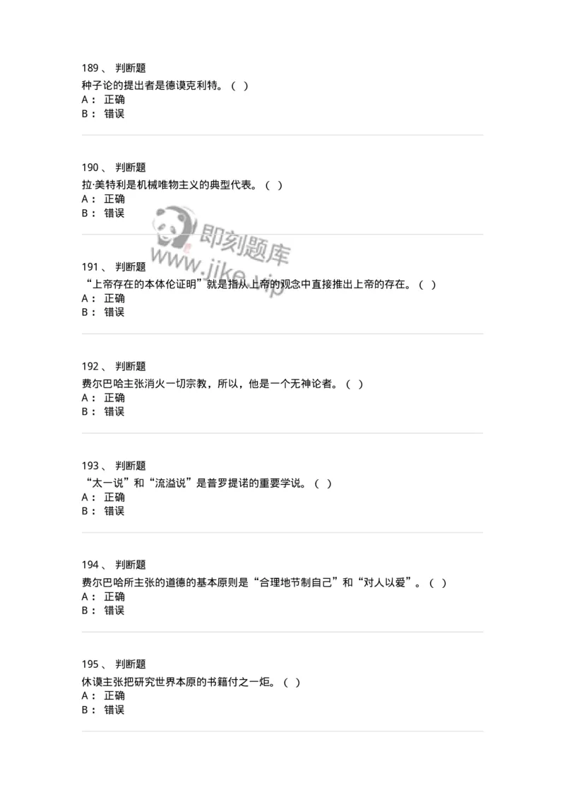 330308-综合练习-174377_军队文职(1)_01.军队文职真题-专业课_（全）版本一（历年真题+章节练习+模拟题）_哲学(军队文职)_章节练习_纯题目