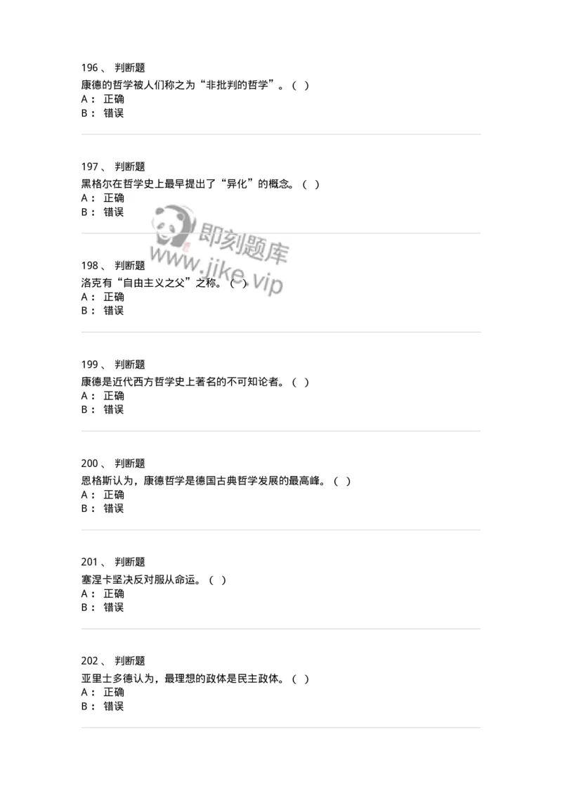 330308-综合练习-174377_军队文职(1)_01.军队文职真题-专业课_（全）版本一（历年真题+章节练习+模拟题）_哲学(军队文职)_章节练习_纯题目