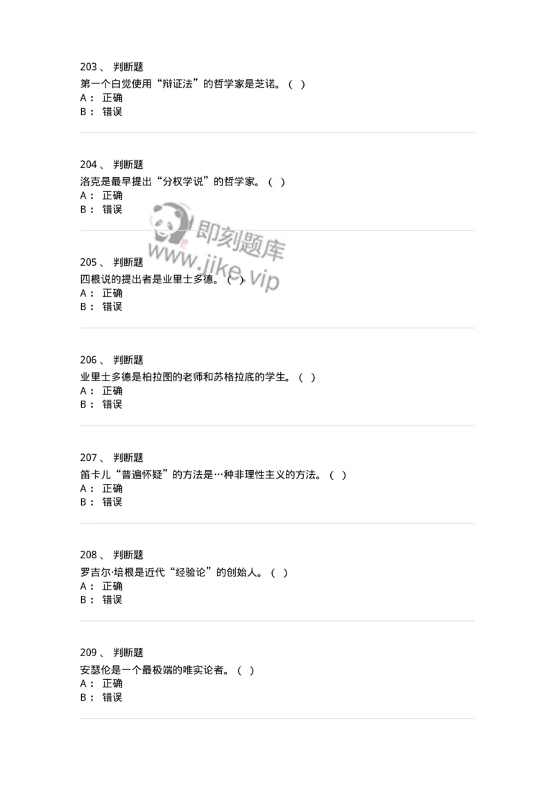 330308-综合练习-174377_军队文职(1)_01.军队文职真题-专业课_（全）版本一（历年真题+章节练习+模拟题）_哲学(军队文职)_章节练习_纯题目