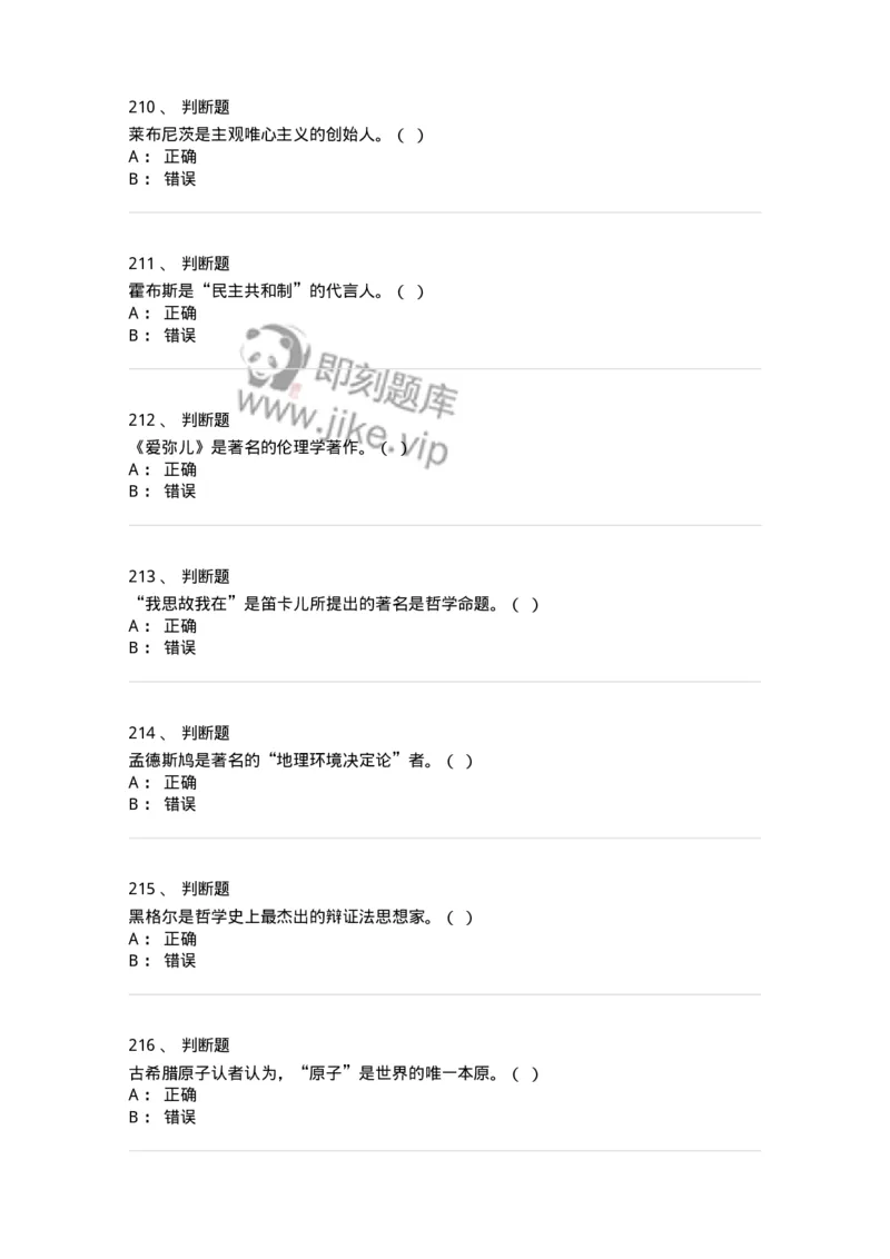 330308-综合练习-174377_军队文职(1)_01.军队文职真题-专业课_（全）版本一（历年真题+章节练习+模拟题）_哲学(军队文职)_章节练习_纯题目