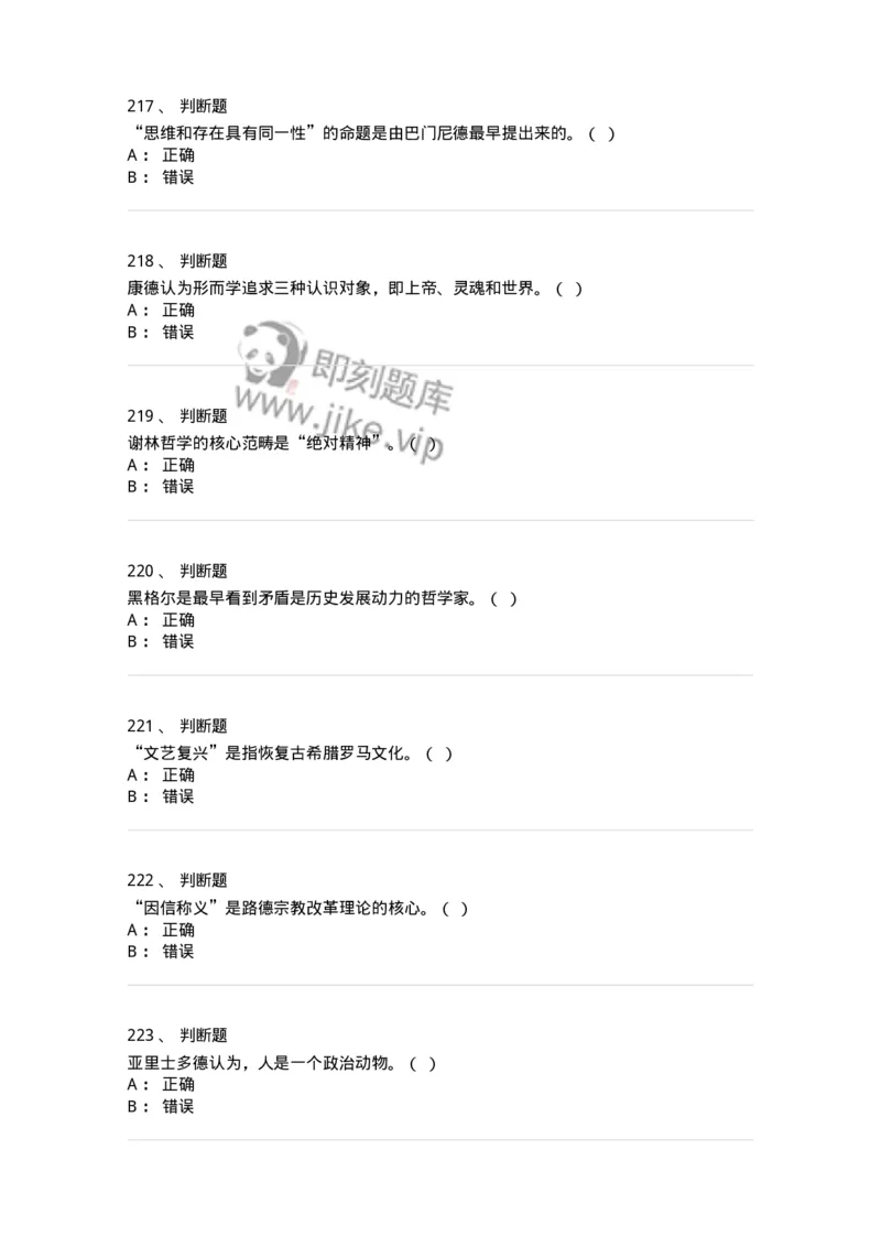 330308-综合练习-174377_军队文职(1)_01.军队文职真题-专业课_（全）版本一（历年真题+章节练习+模拟题）_哲学(军队文职)_章节练习_纯题目