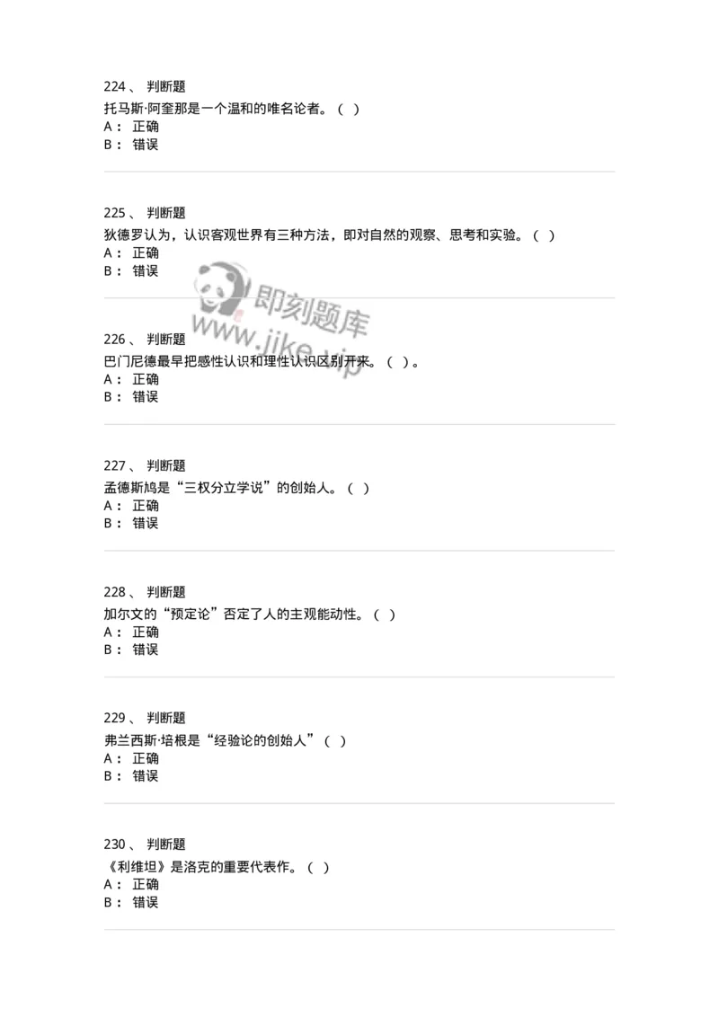 330308-综合练习-174377_军队文职(1)_01.军队文职真题-专业课_（全）版本一（历年真题+章节练习+模拟题）_哲学(军队文职)_章节练习_纯题目