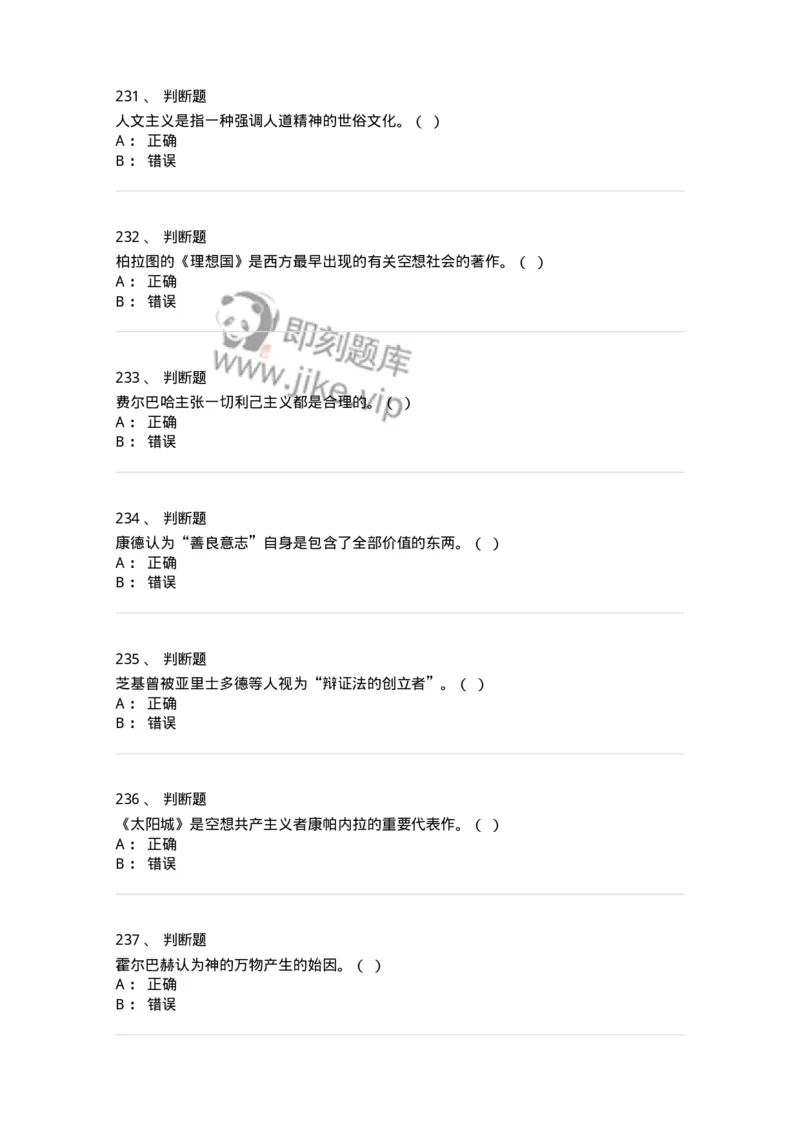 330308-综合练习-174377_军队文职(1)_01.军队文职真题-专业课_（全）版本一（历年真题+章节练习+模拟题）_哲学(军队文职)_章节练习_纯题目