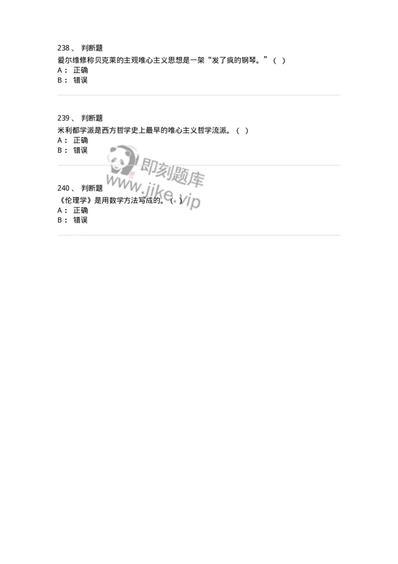 330308-综合练习-174377_军队文职(1)_01.军队文职真题-专业课_（全）版本一（历年真题+章节练习+模拟题）_哲学(军队文职)_章节练习_纯题目