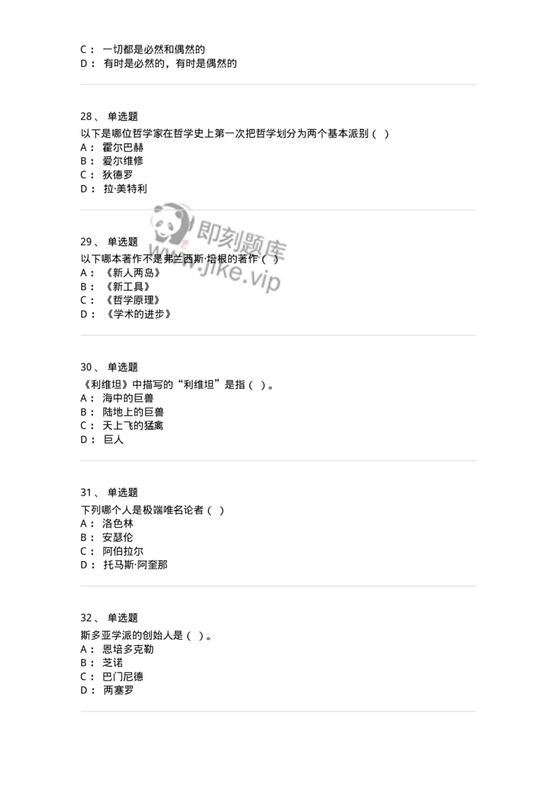 330308-综合练习-174377_军队文职(1)_01.军队文职真题-专业课_（全）版本一（历年真题+章节练习+模拟题）_哲学(军队文职)_章节练习_纯题目