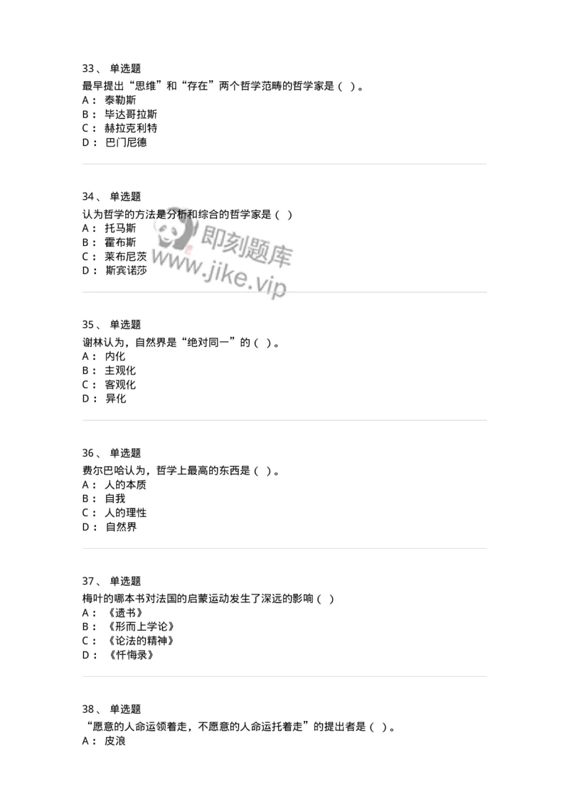 330308-综合练习-174377_军队文职(1)_01.军队文职真题-专业课_（全）版本一（历年真题+章节练习+模拟题）_哲学(军队文职)_章节练习_纯题目