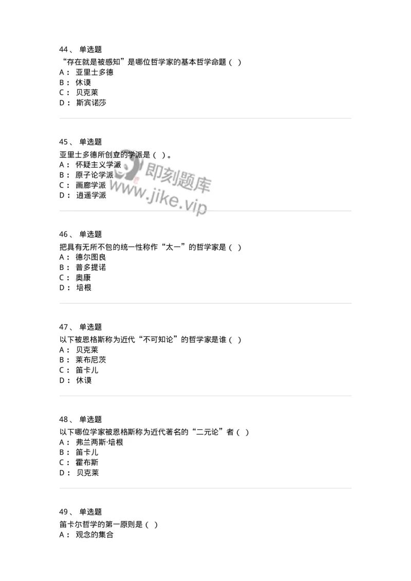 330308-综合练习-174377_军队文职(1)_01.军队文职真题-专业课_（全）版本一（历年真题+章节练习+模拟题）_哲学(军队文职)_章节练习_纯题目