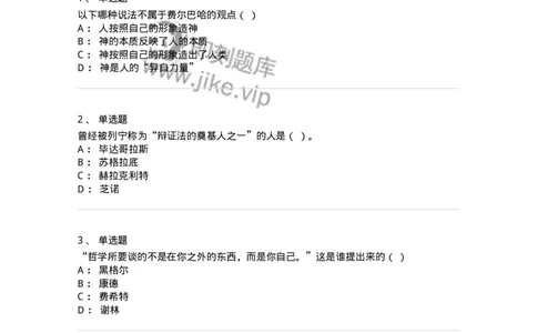 330308-综合练习-174377_军队文职(1)_01.军队文职真题-专业课_（全）版本一（历年真题+章节练习+模拟题）_哲学(军队文职)_章节练习_纯题目