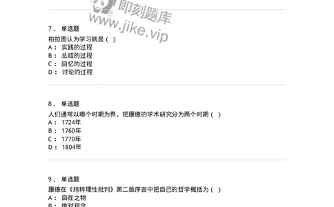 330308-综合练习-174377_军队文职(1)_01.军队文职真题-专业课_（全）版本一（历年真题+章节练习+模拟题）_哲学(军队文职)_章节练习_纯题目