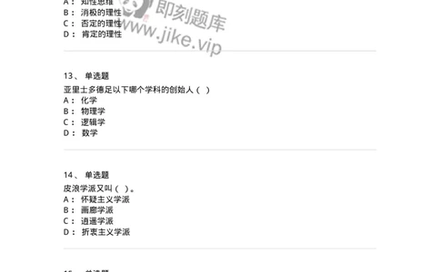 330308-综合练习-174377_军队文职(1)_01.军队文职真题-专业课_（全）版本一（历年真题+章节练习+模拟题）_哲学(军队文职)_章节练习_纯题目