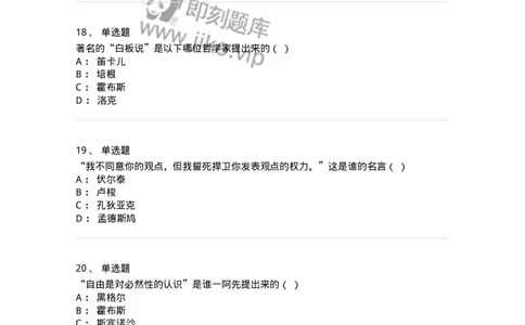 330308-综合练习-174377_军队文职(1)_01.军队文职真题-专业课_（全）版本一（历年真题+章节练习+模拟题）_哲学(军队文职)_章节练习_纯题目