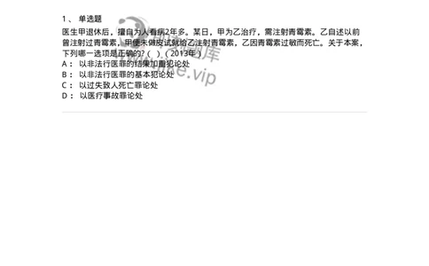 440531-第三十一章妨害社会管理秩序罪（5）：危害公共卫生罪-173856_军队文职(1)_01.军队文职真题-专业课_（全）版本一（历年真题+章节练习+模拟题）_法学(军队文职)_预测模拟_纯题目