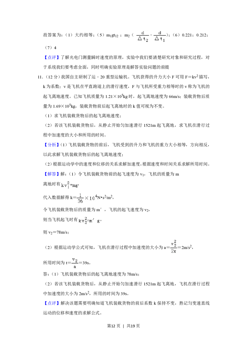 2020年高考物理试卷（新课标Ⅰ）（解析卷）_物理历年高考真题_新&middot;PDF版2008-2025&middot;高考物理真题_物理（按省份分类）2008-2025_2008-2024&middot;（江西）物理高考真题