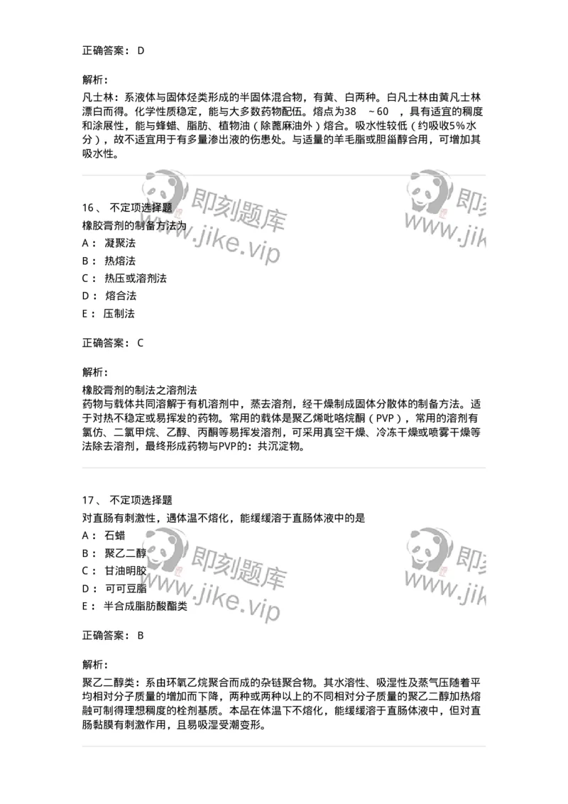 770310-栓剂-174600_军队文职(1)_01.军队文职真题-专业课_（全）版本一（历年真题+章节练习+模拟题）_中药学(军队文职)_章节练习_题目+解析