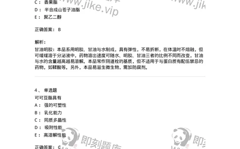 770310-栓剂-174600_军队文职(1)_01.军队文职真题-专业课_（全）版本一（历年真题+章节练习+模拟题）_中药学(军队文职)_章节练习_题目+解析