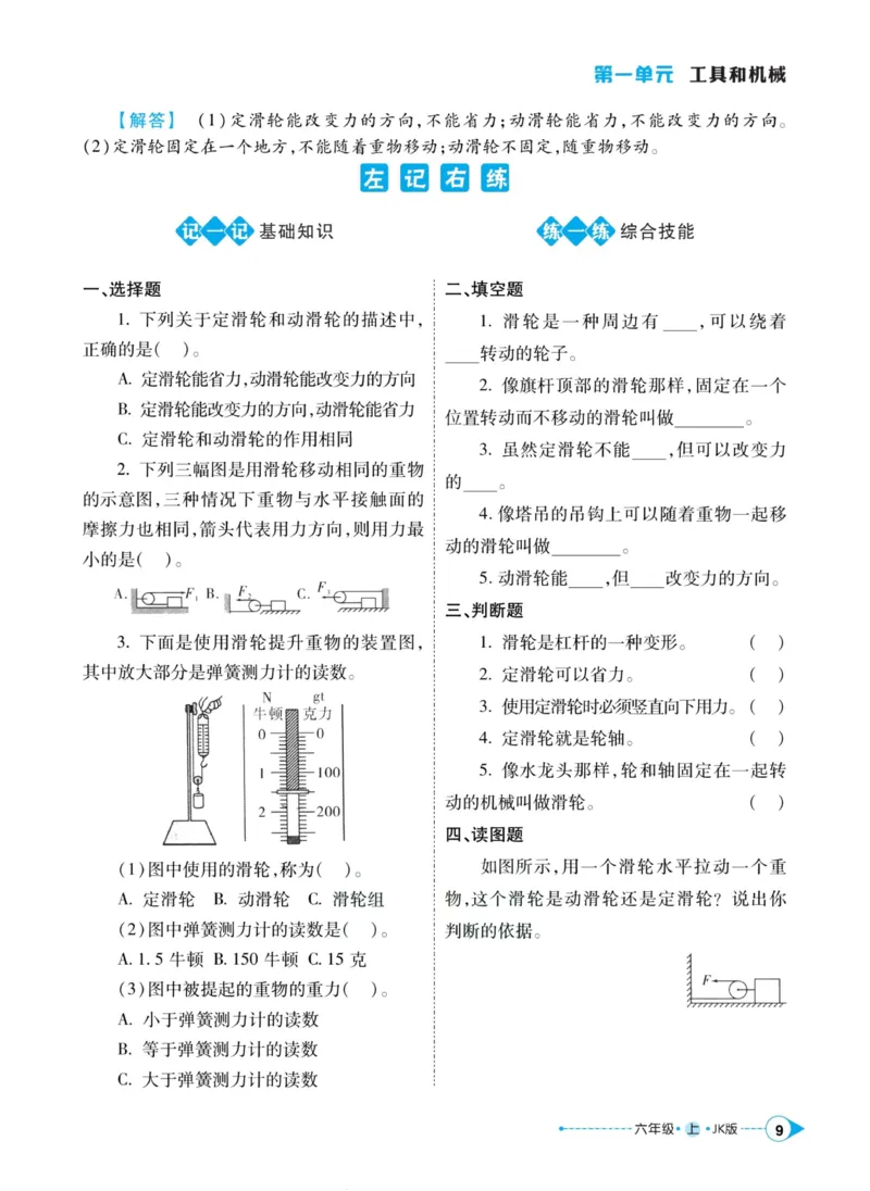 科学教科版左记右练6年级上册_2024年人教版小学数学一二三四五六年级上册下册期中期末试a0747_小学全科《同步练习+精品试卷》打包下载（1-6年级单元月考期中期末试卷）_小学科学