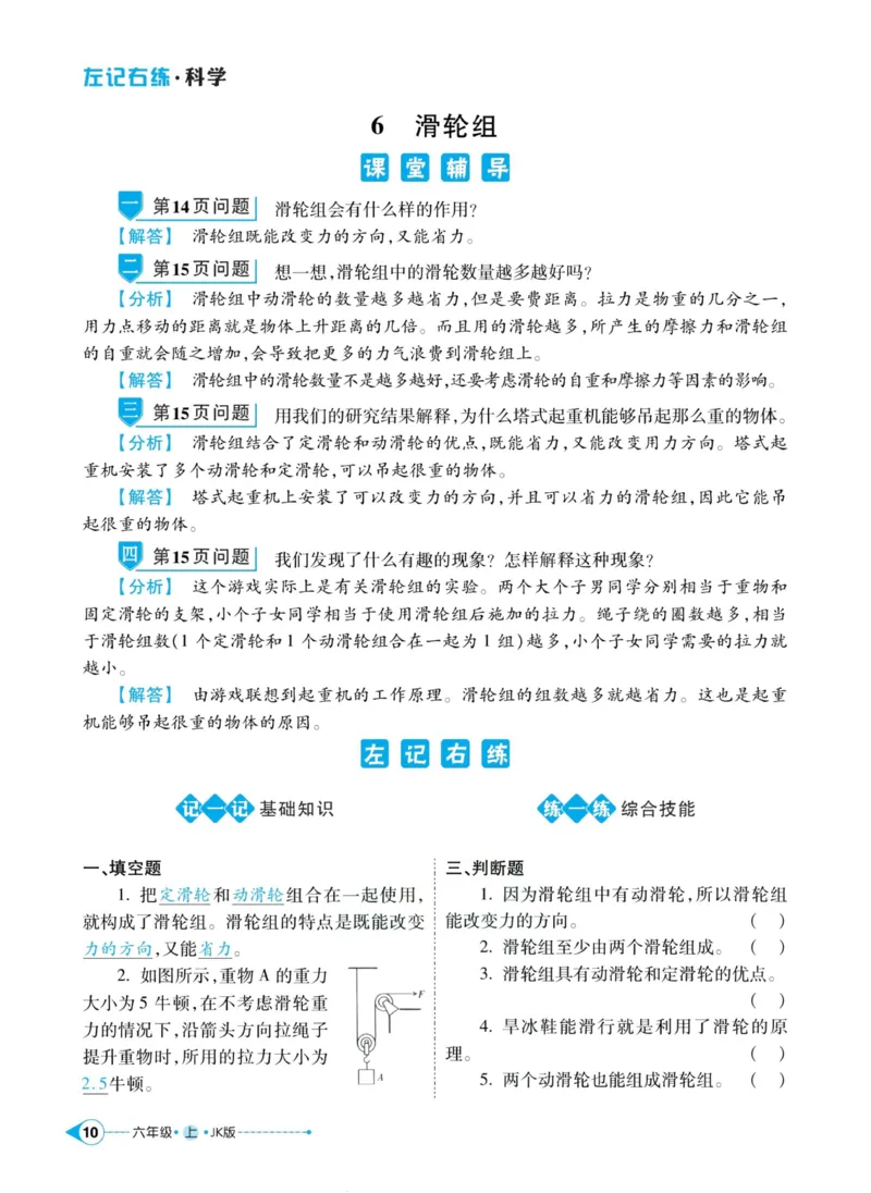 科学教科版左记右练6年级上册_2024年人教版小学数学一二三四五六年级上册下册期中期末试a0747_小学全科《同步练习+精品试卷》打包下载（1-6年级单元月考期中期末试卷）_小学科学