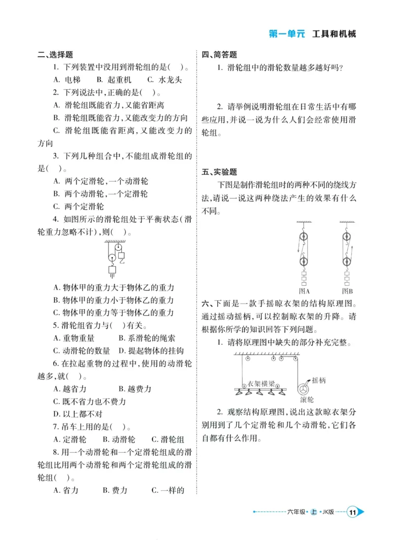 科学教科版左记右练6年级上册_2024年人教版小学数学一二三四五六年级上册下册期中期末试a0747_小学全科《同步练习+精品试卷》打包下载（1-6年级单元月考期中期末试卷）_小学科学