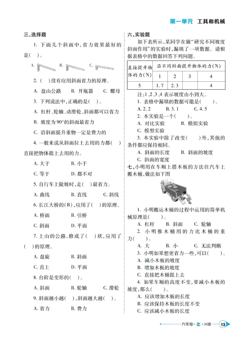 科学教科版左记右练6年级上册_2024年人教版小学数学一二三四五六年级上册下册期中期末试a0747_小学全科《同步练习+精品试卷》打包下载（1-6年级单元月考期中期末试卷）_小学科学