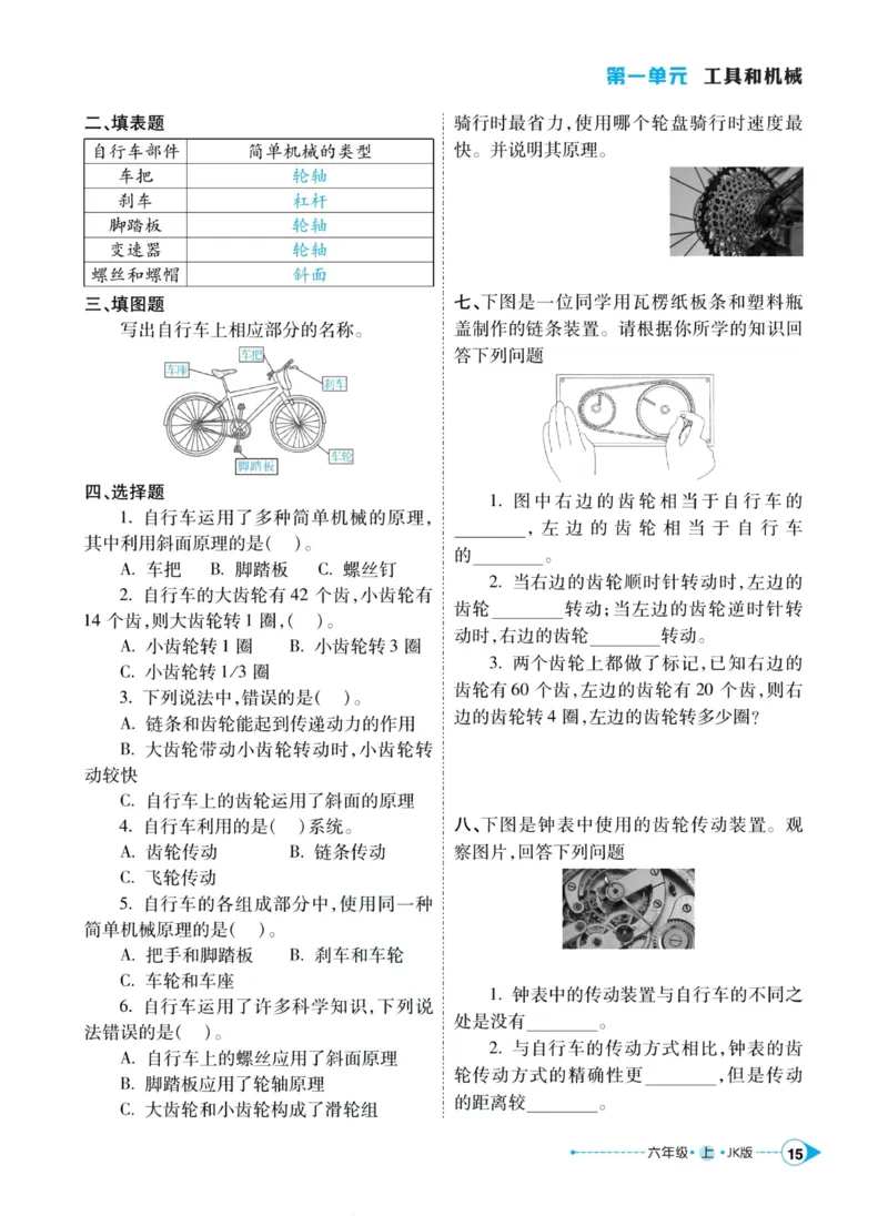 科学教科版左记右练6年级上册_2024年人教版小学数学一二三四五六年级上册下册期中期末试a0747_小学全科《同步练习+精品试卷》打包下载（1-6年级单元月考期中期末试卷）_小学科学