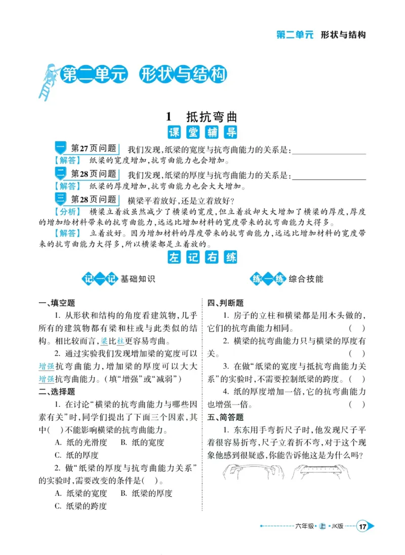 科学教科版左记右练6年级上册_2024年人教版小学数学一二三四五六年级上册下册期中期末试a0747_小学全科《同步练习+精品试卷》打包下载（1-6年级单元月考期中期末试卷）_小学科学